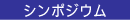 �V���|�W�E��